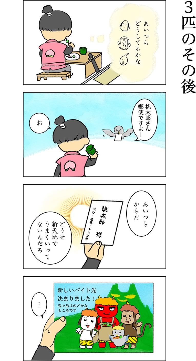 3匹のその後