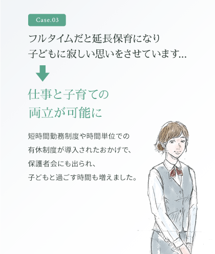 フルタイムだと延長保育になり、子どもに寂しい思いをさせています...